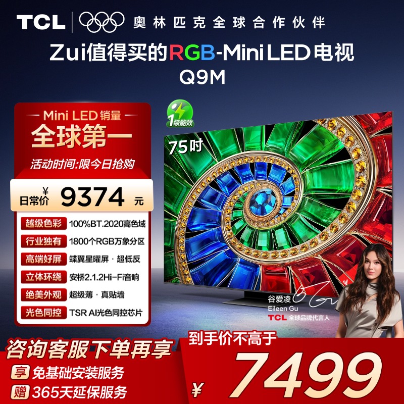 TCL75Q9MRGB-MiniLED电视