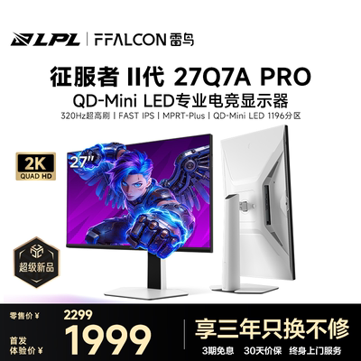 雷鸟27英寸2K/320Hz护眼电竞屏
