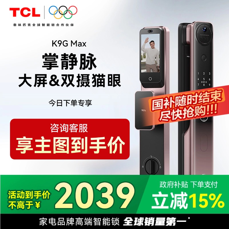TCL掌静脉双摄大屏猫眼锁K9GMax