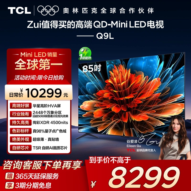 TCL85Q9LQD-MiniLED电视