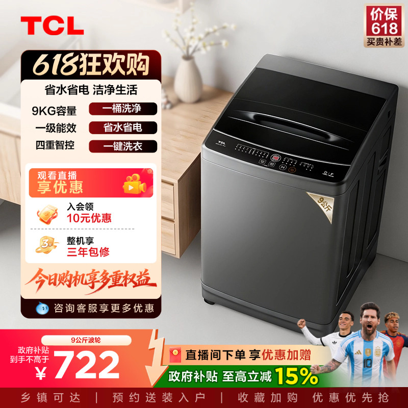 TCL 9KG波轮L2W全自动洗衣机小型宿舍租房家用抗菌除螨以旧换新