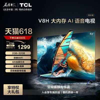TCL43V8H大内存AI语音电视