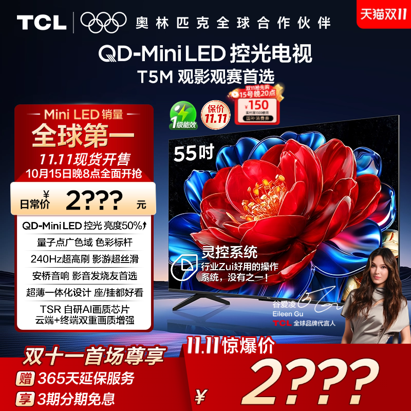 TCL55T5MQD-MiniLED控光电视