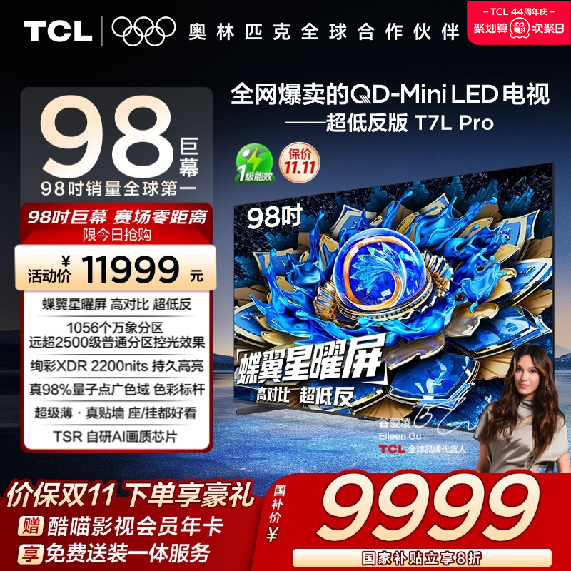 TCL98T7LProQD-MiniLED电视