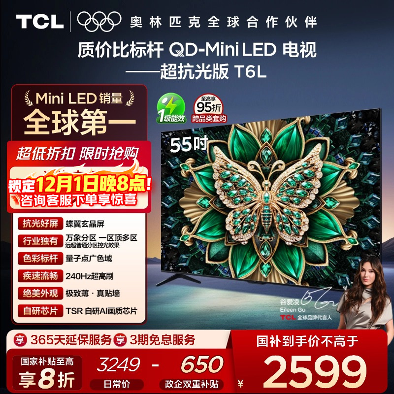 TCL55T6LQD-MiniLEDTCL电视