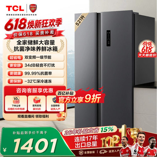 TCL521升对开门大容量冰箱