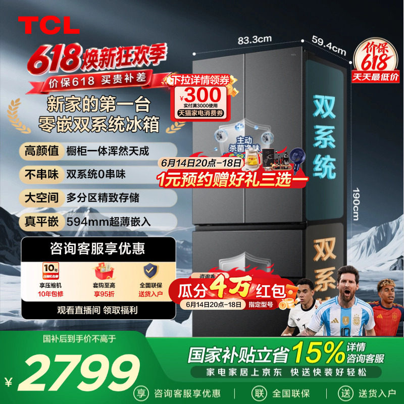 TCL双净味510升法式多门四开门冰箱双系统主动杀菌零嵌变频一级