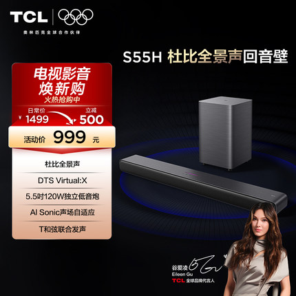 TCL 回音壁 S55H 杜比全景声 DTS Virtual:X220W大功率独立重低音