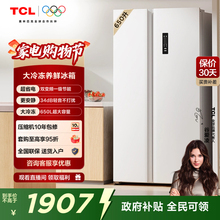 TCL 650升对开门双开门大容量大冷冻白色电冰箱一级能效奶油风
