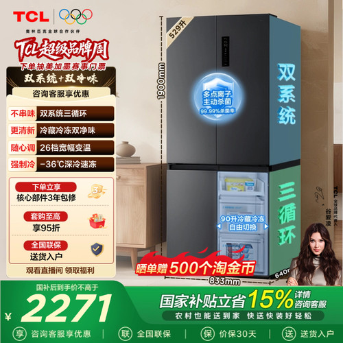 TCL小清柠529升双系统十字冰箱