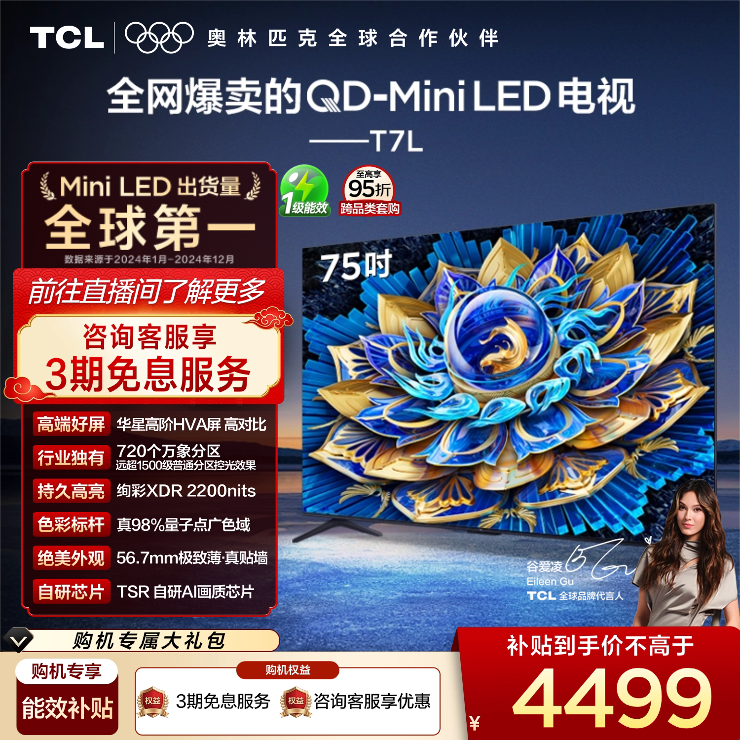 TCL电视 75T7L 75英寸 QD-Mini LED 万象分