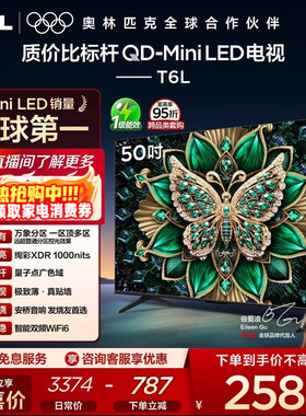 TCL电视 50T6L 50英寸 QD-Mini LED 万象分区QLED量子点 官方旗舰