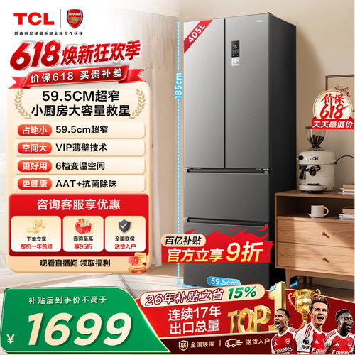 TCL405升超窄小户型大容量抗菌