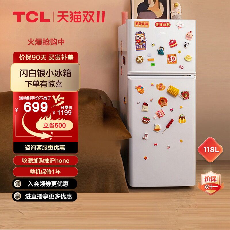 TCL 118升双门家用宿舍小型节能冷藏冷冻租房单人小冰箱使用感如何?