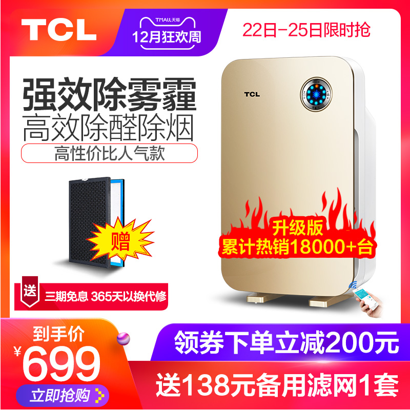 TCL 220B¿ÕÆø¾»»¯Æ÷¼ÒÓóý¼×È©ÎÔÊÒÊÒÄÚ¾»»¯»ú³ý¶þÊÖÑ̸ºÀë×ÓÑõ°É