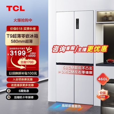 TCL460升T9十字门超薄零嵌冰箱