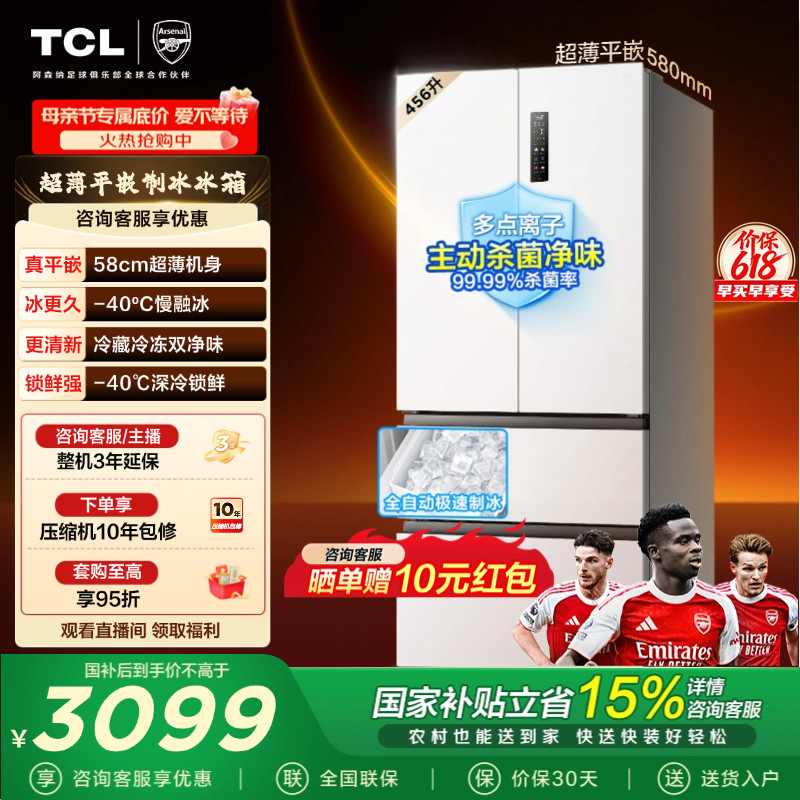 TCL冷布丁456升法式多门冰箱四开门超薄零嵌全自动制冰大容量一级