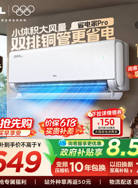 TCL空调大1.5匹省电家Pro一级冷暖变频智慧家用卧室挂机35RT