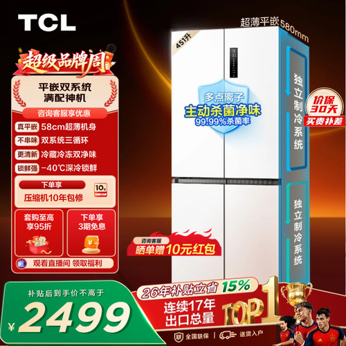 TCL451升双系统零嵌入宽幅变温