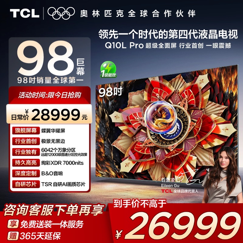 TCL98Q10LProQD-MiniLED电视