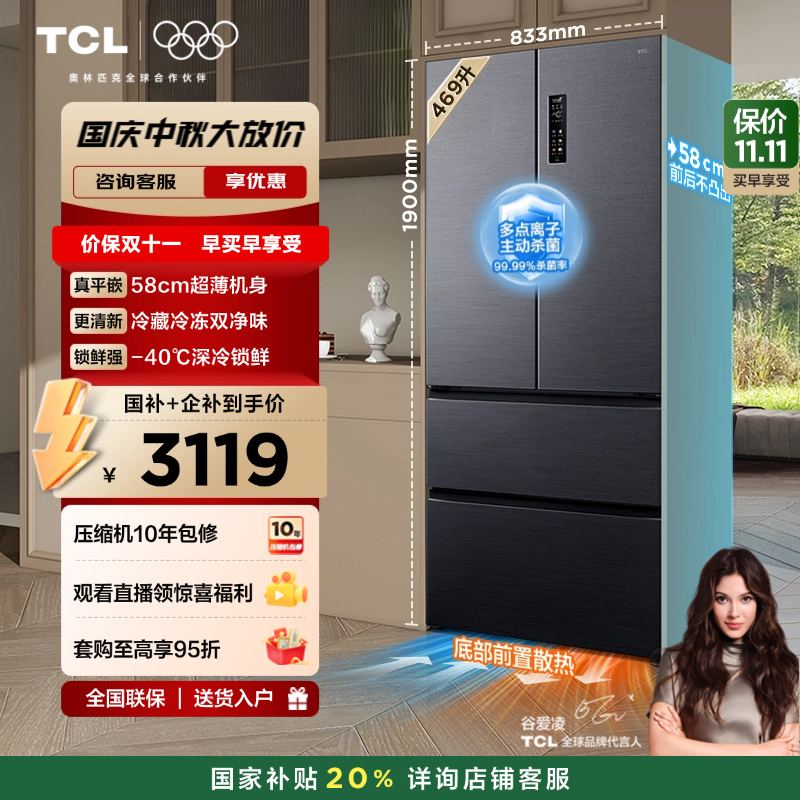TCL大无界469升法式超薄平嵌冰箱