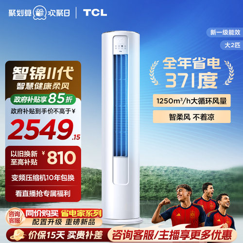 TCL大2匹一级能效变频除菌空调