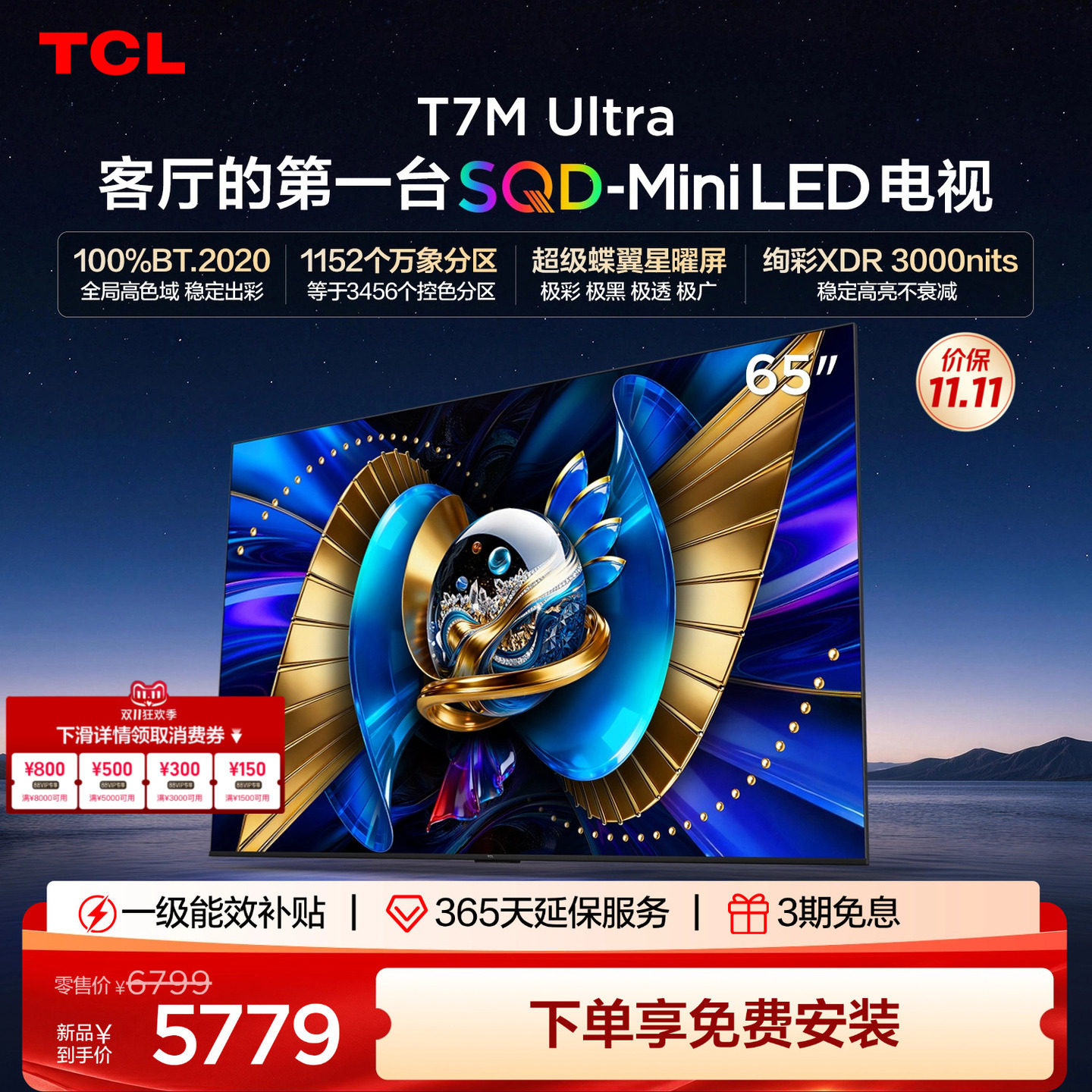 TCL65寸电视 65T7M Ultra SQD Mini LE