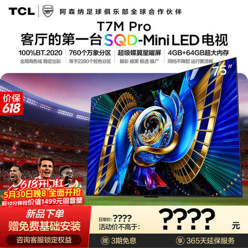 TCL75T7MProSQD-MiniLED电视