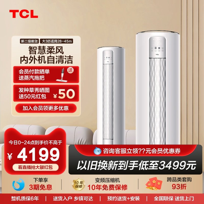 TCL大3匹空调二级能效变频冷暖高温制冷家用客厅静音柔风立式柜机