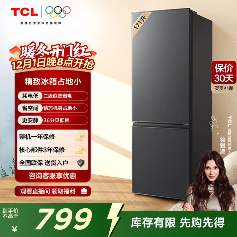 TCL171升L1双门双温区小冰箱