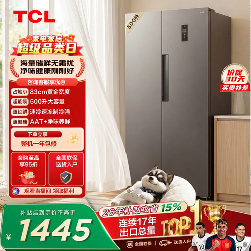 TCL500L大容量速冻净味风冷冰箱