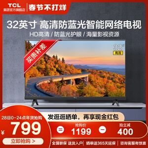 779元包邮  tcl 32l8h 液晶电视32英寸