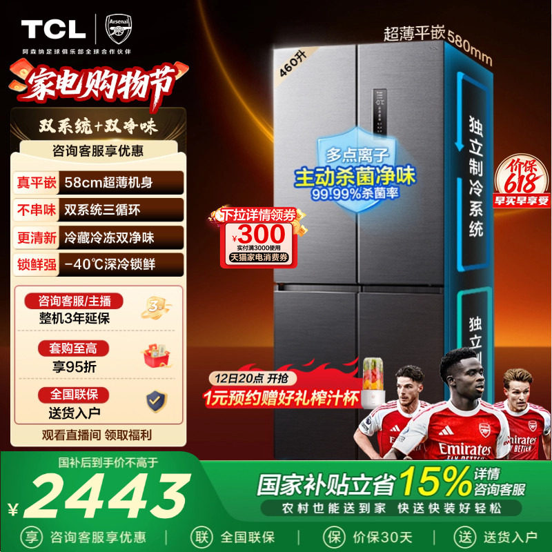 TCL大无界460升T9 Pro十字四开门冰箱超薄零嵌入式双系统大容量