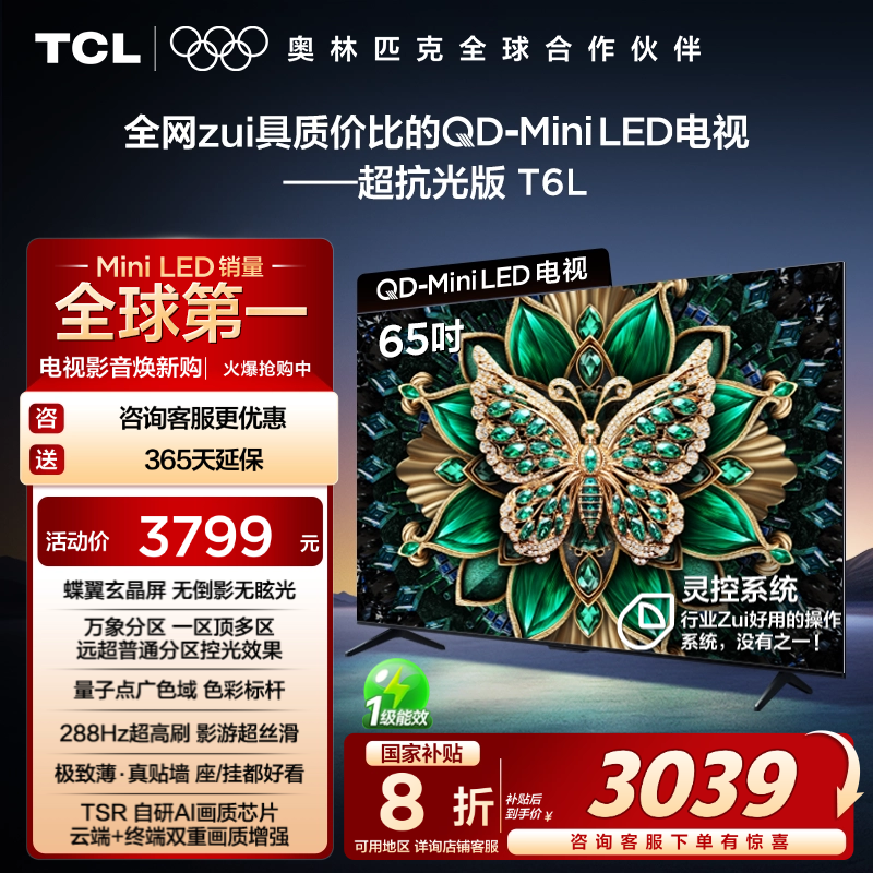 TCL65T6LQD-MiniLED电视