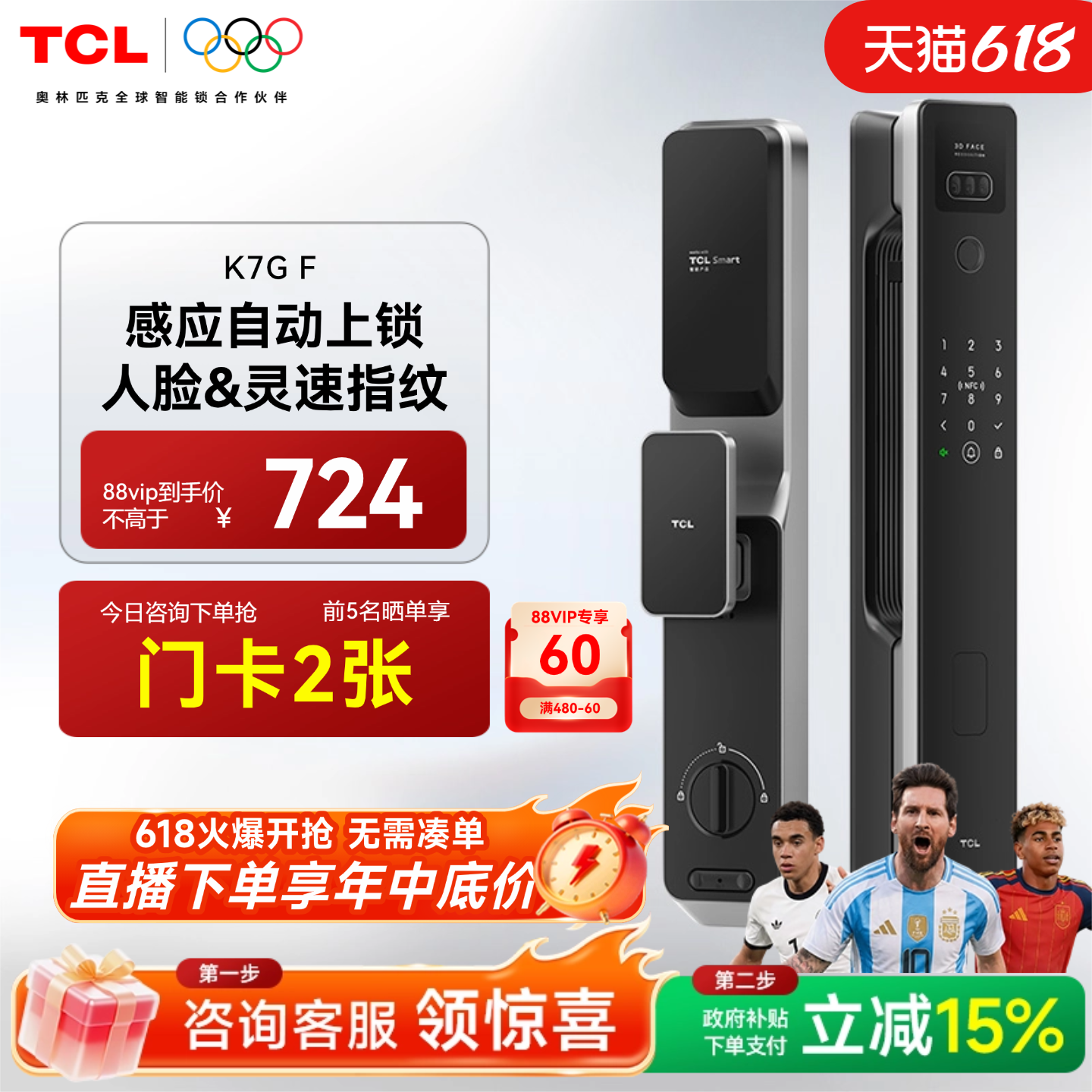 TCL智能门锁K7GF家用人脸识别智能锁指纹密码锁防盗入户门电子锁