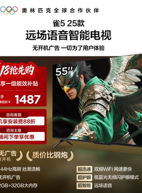 TCL雷鸟电视雀5 55英寸144Hz高刷液晶平板电视机以旧换新补贴65