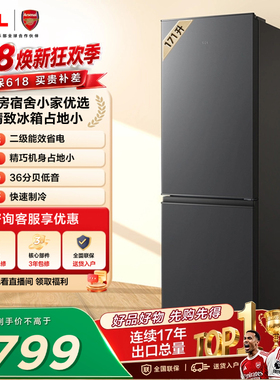 TCL 171升双门双温区节能小冰箱二级能效节能低音家用官方正品