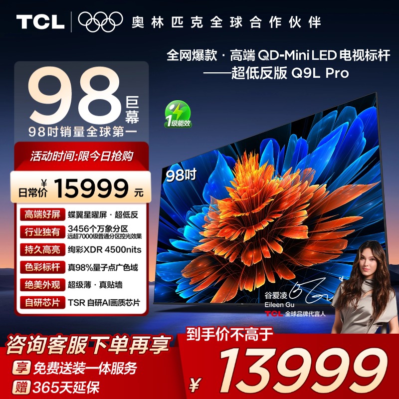 TCL98Q9LProQD-MiniLED电视