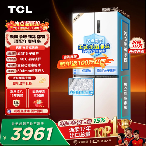 TCL冰麒麟机皇515升磁鲜零嵌制冰