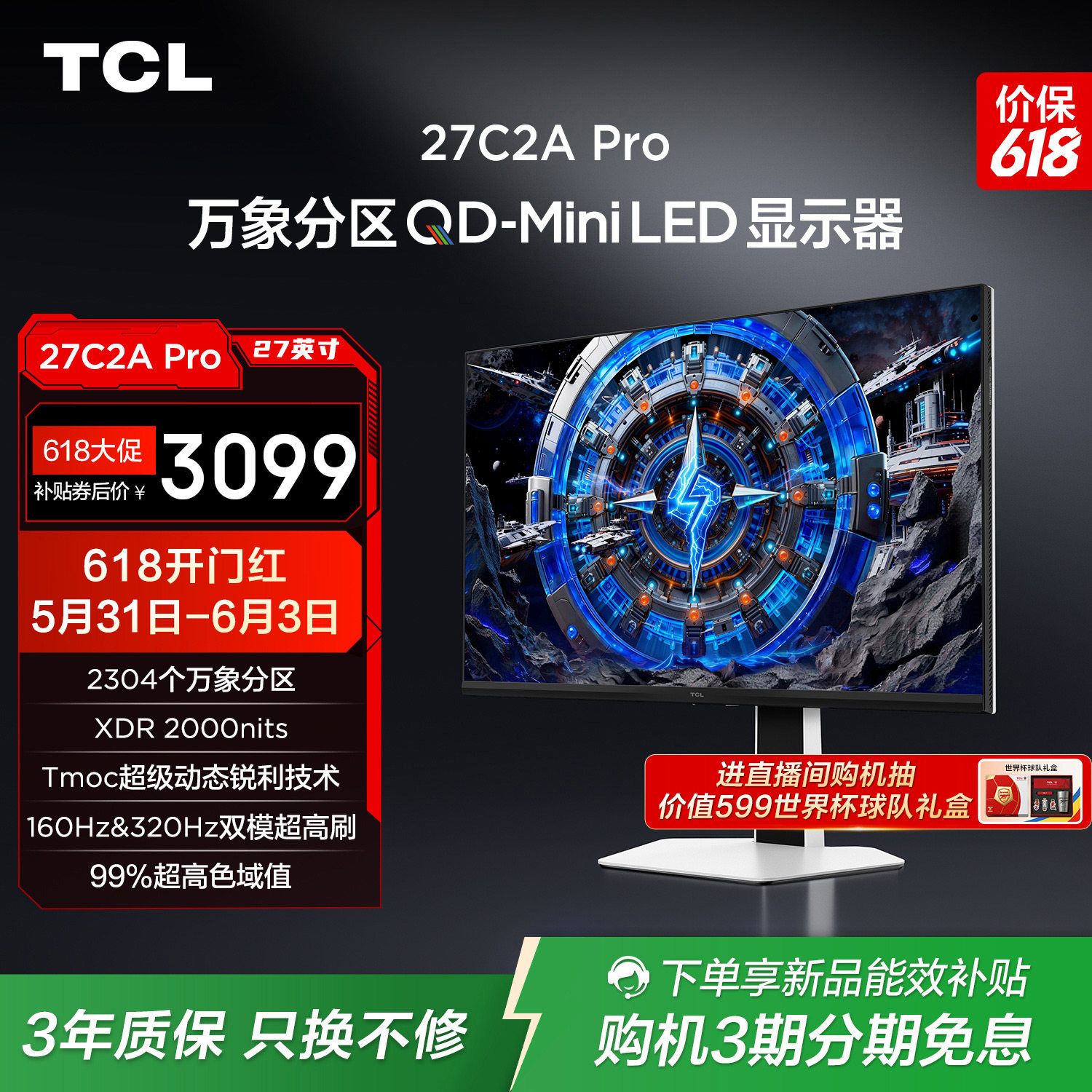 TCL C2A Pro27英寸4K160Hz双模QD-MiniLED2304分区电竞电脑显示器
