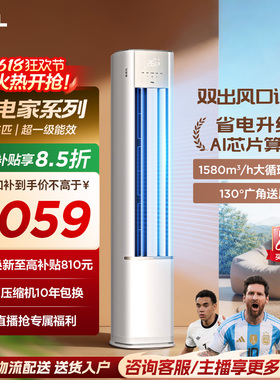 【百亿补贴】TCL空调省电家大3匹柜机新一级变频冷暖立式新品空调