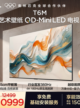 TCL艺术壁纸QD-Mini LED电视 98T6M 98英寸 4.45cm平板薄