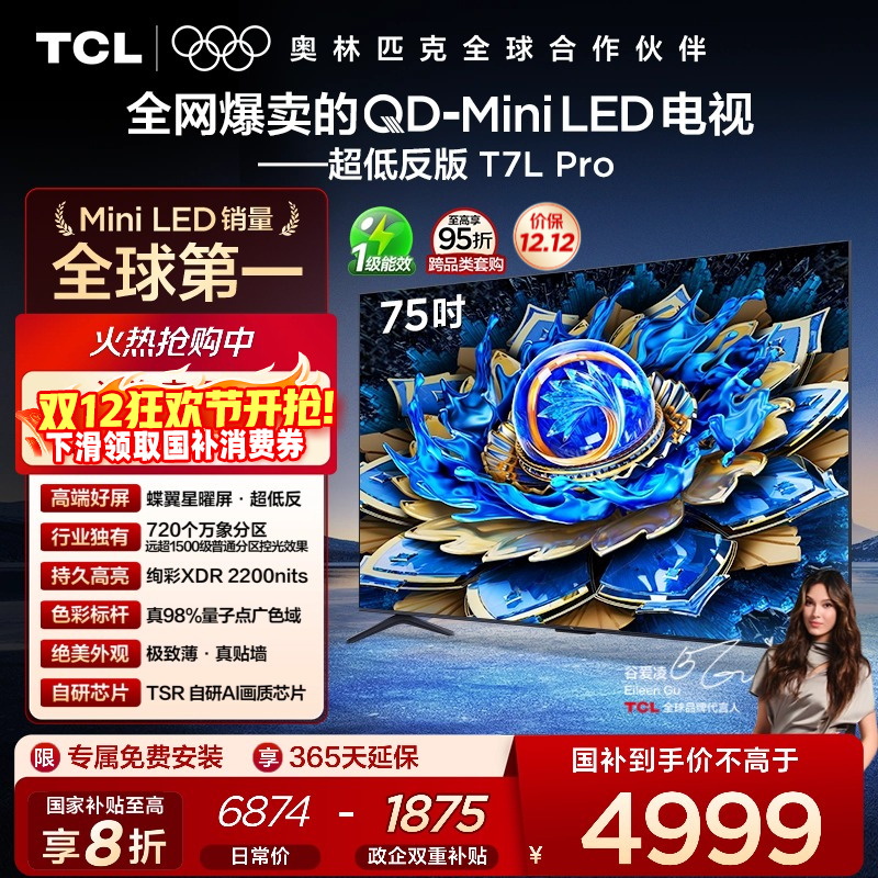 TCL 75T7L Pro 75Ӣ QD-Mini LED  tclӹٷ 4944.6Ԫ