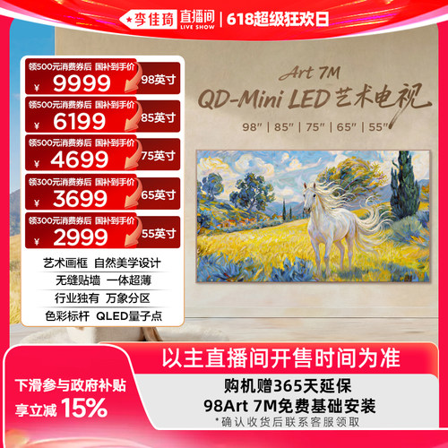 TCLArt7MQD-MiniLED艺术电视