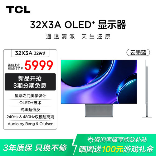 TCL32X3AOLED+显示器