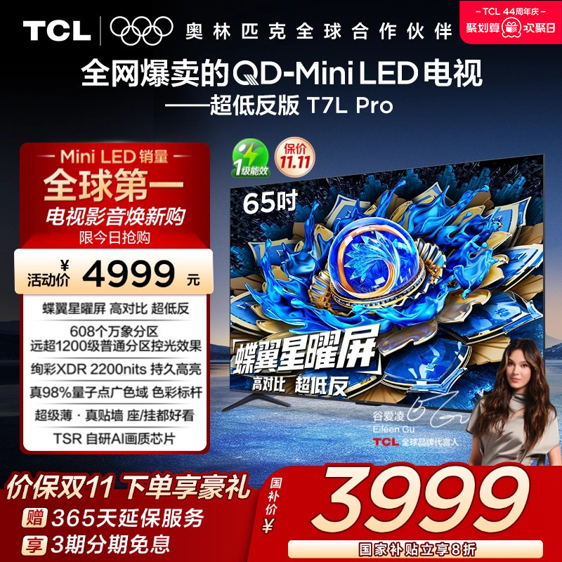 TCL65T7LProQD-MiniLED电视