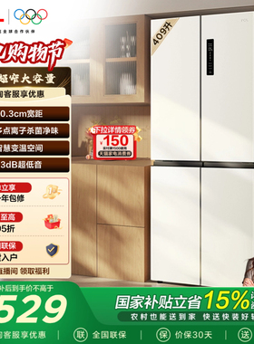 TCL 409升十字对开四开门冰箱一级变频杀菌除味白色冰箱家用小型