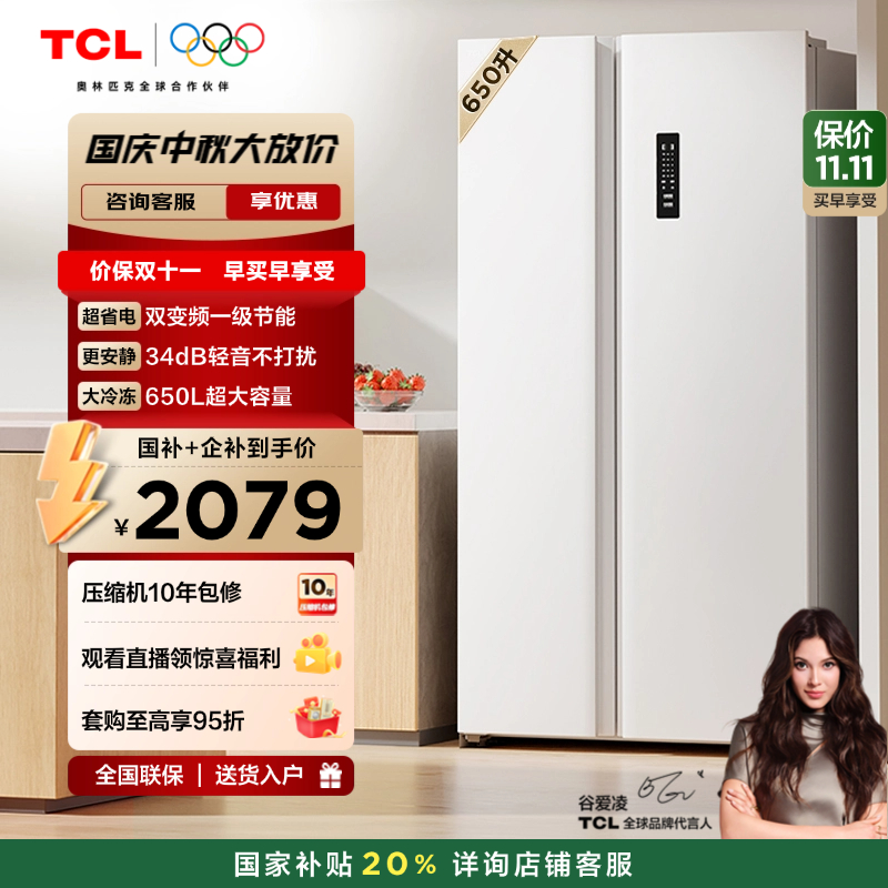 TCL650升对开门大容量冰箱