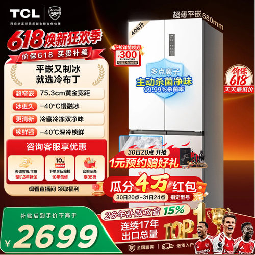 TCL冷布丁408升超窄超薄自动制冰