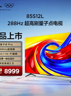 TCL电视 85S12L85寸 量子点Pro 288Hz超高刷 安桥2.1Hi-Fi音响